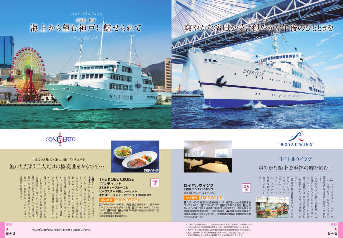 旅行カタログギフト「EXETIME(エクゼタイム)」